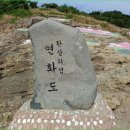 *제590차정기산행(연화도 수국축제/우도천년숲 트레킹 안내* 이미지