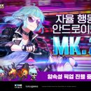 MK모바일 포모스