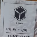 와이브루 - 용산구 서빙고로 17 | 와이브루