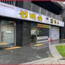 선비칼국수 광교중앙역점 이미지