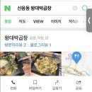 삼형제왕대박곱창 네이버블로그