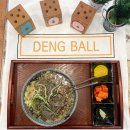 뎅볼 이미지