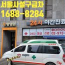 의료법인안동병원 | ☎서울사설구급차 노원구 방병원 에서 안동병원 으로 전국 환자이송후기 노원구 구급차 전국 환자이송...