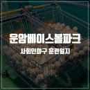 운암베이스볼파크