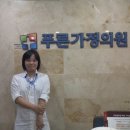 푸른가정의원 이미지