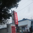 전국5대 직화 교동짬뽕 | 전국 5대 짬뽕 속초 교동짬뽕 본점 | 주말 저녁 웨이팅·메뉴·가격·주차 내돈내산 후기
