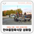 다정매점 | 청주 성화동 맛집 한마음정육식당 캠핑 감성 야외바베큐 맛집 내돈내산 후기