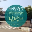 한국댓와일러