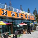 해저휴게소(부페) 이미지