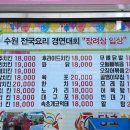 당초고추치킨 화서점 | 수원 당수동 맛집 당초고추치킨 본점 골뱅이무침 고추치킨 추천