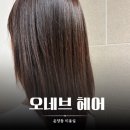 오네브헤어 | 김포 운양역 미용실 오네브헤어 아윤채 클리닉 후기