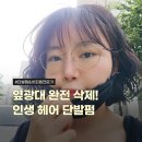 문화의 거리 및 명소화 거리 | [노원구] 결혼 앞둔 예신, 단발 웨딩으로 마음 먹다!! &#39;준오헤어 노원문화의거리점&#39;