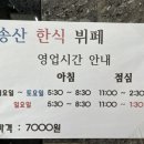 송산한식뷔페 이미지