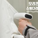 [모리츠 스팀다리미] 미니다리미 사용후기