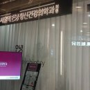 서울수정신건강의학과의원 이미지