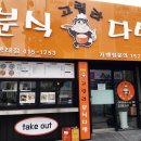 고릴라분식 이미지