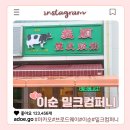 마카오 디저트 카페 이순 밀크컴퍼니 브로드웨이 메뉴 가격 후기