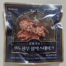 한우전자 | 최현석 한돈한우 함박스테이크 먹어본 후 내돈내산 솔직후기!