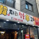 내동양꼬치