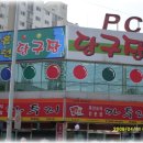 홈런당구장 이미지