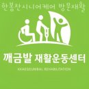 봉천동헬스 한봄찬시니어케어 방문재활 운동센터 본점 추천 위치 정보