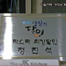 파스타 최강 달인에 나왔던 바로 그 메뉴 - JK kichen 이미지