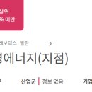 SK경인에너지 이미지