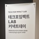 카카오임펙트 테크포임펙트 1기: 커넥트데이 참석 후기