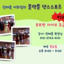 블랙플 댄스스포츠 이미지