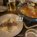 굣간 | 대구 교동 술집 굣간, 안주 맛집 인정! 불고기크림파스타 후기(신분증 필수)