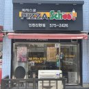피자스쿨(인천신현점) 이미지