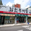 상록수뚝배기 이미지