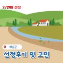 남도 한 달 여행하기 화순군 선정 후기 및 고민