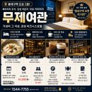 무제 | 무제여관 동대구역 숙소 추천ㅣ복어지리 조식·커피·5성급 침구 가성비 비즈니스호텔 완벽 정리