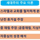 사천교회 | 십사만 사천과 세대주의 (계시록 7:1-4)