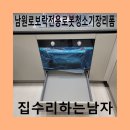 남원로 | 남원로보락전용로봇청소기장리폼