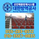 대한방역공사 이미지