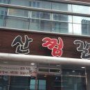 동인동찜갈비 이미지