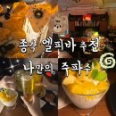 네박자 - 김제시 동서로 169 | 종각 늦게까지 하는 조용한 술집, 나만의 주파수 LP바 후기