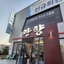 [군산] 중식맛집 란향 - 영업시간, 주차, 메뉴, 후기