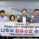 나주시 2023년 상반기 지방물가 안정관리 최우수기관 선정[e미래뉴스] 이미지