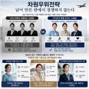 [청주승무원학원 윙] 차원 우위 전략! 이미지