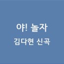 야!놀자