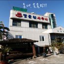 명물천목욕탕