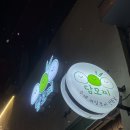 담모찌 | 담양 오면 한번쯤 찾아 가는, 수제 과일모찌 전문점 : 디저트맛집 국수거리 담모찌 내돈내산 후기