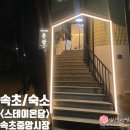 속초스테이온담 | [속초/여행] 중앙시장 근처 숙소 <스테이 온담> 여기 어때 스탠더드 평일 저렴한 가격 주차정보