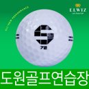 도원골프연습장 네이버블로그