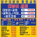 위시티1로,위시티3로 | [경기/일산] 일산 대방어 맛집 발견 ! 겨울 제철 제대로 즐기고 왔어요 내돈내산 후기