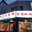 짜글이포차 이미지