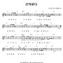 [찬양+악보] 은혜로다- 장종택 이미지